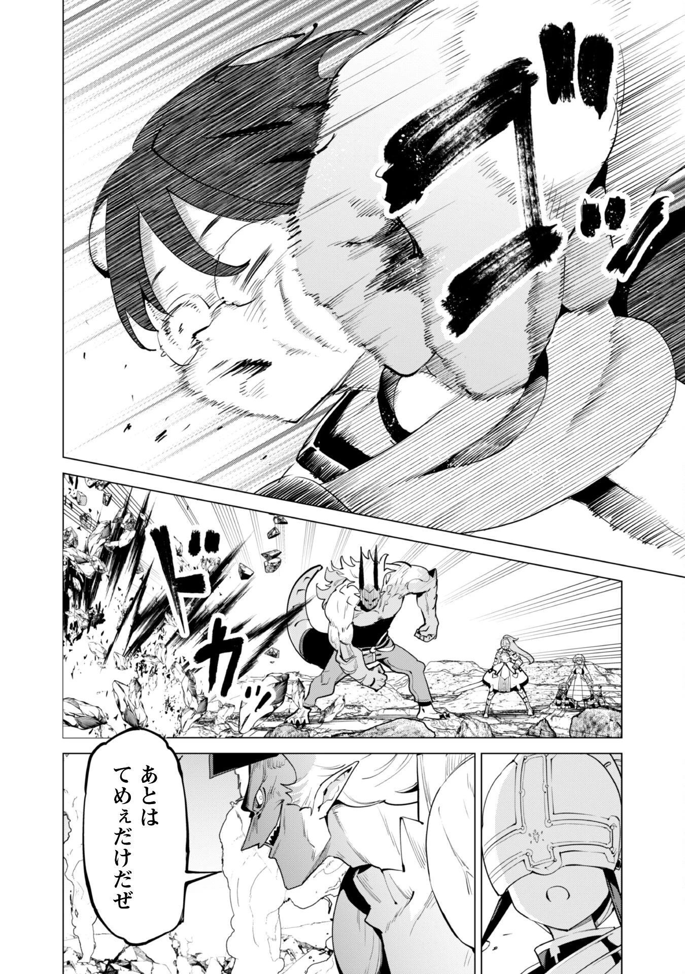 ガチャを回して仲間を増やす 最強の美少女軍団を作り上げろ 第72話 - 21