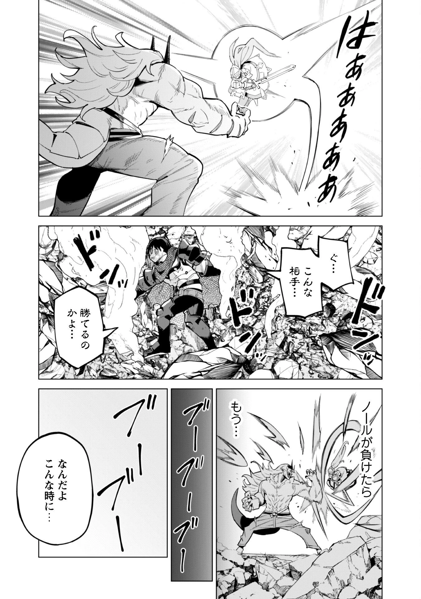 ガチャを回して仲間を増やす 最強の美少女軍団を作り上げろ 第72話 - 22