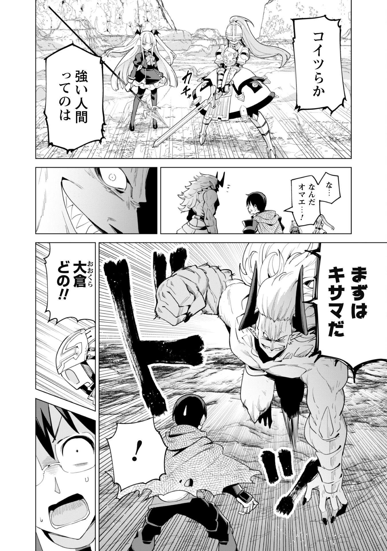 ガチャを回して仲間を増やす 最強の美少女軍団を作り上げろ 第71話 - 19