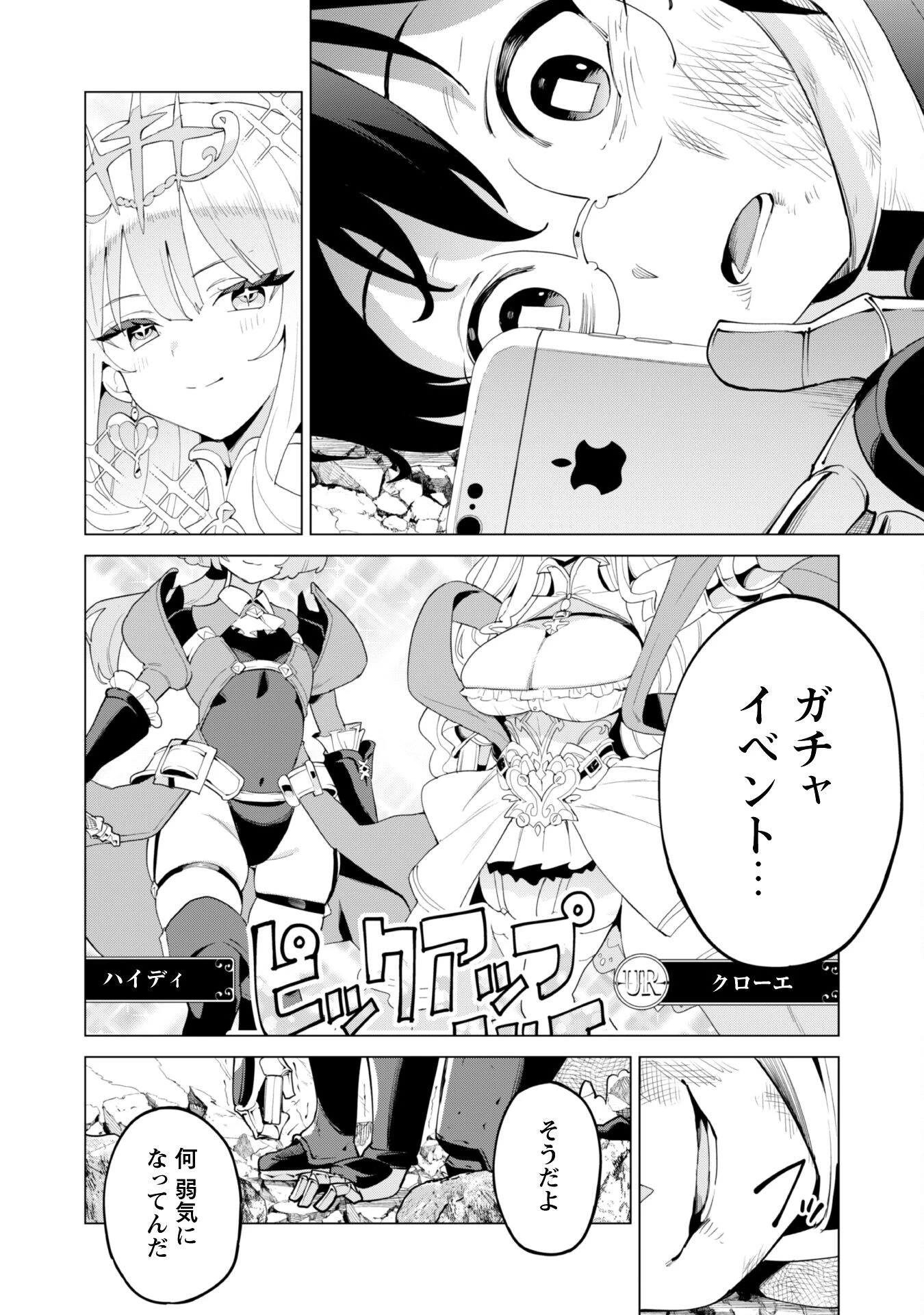ガチャを回して仲間を増やす 最強の美少女軍団を作り上げろ 第72話 - 23