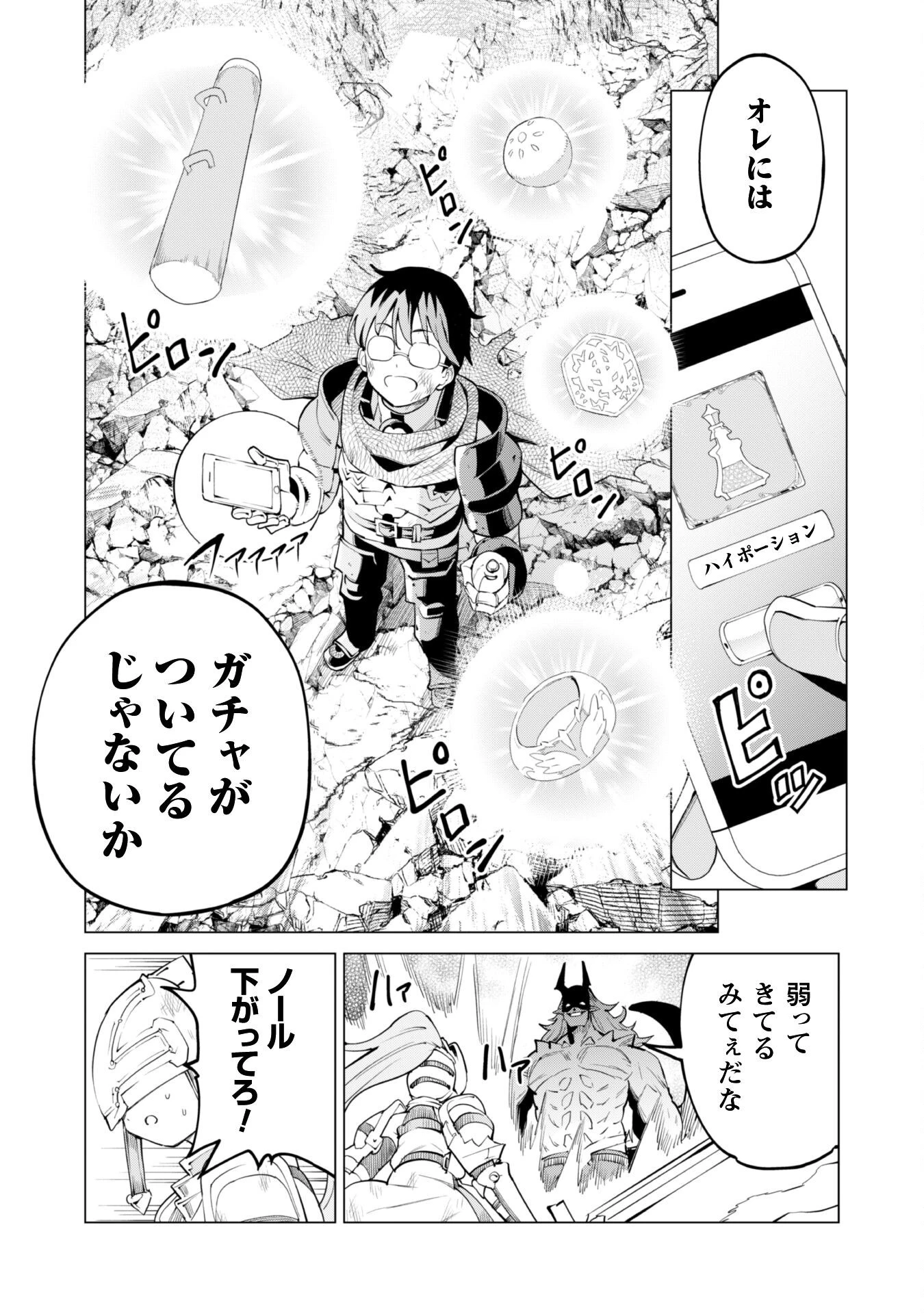 ガチャを回して仲間を増やす 最強の美少女軍団を作り上げろ 第72話 - 24