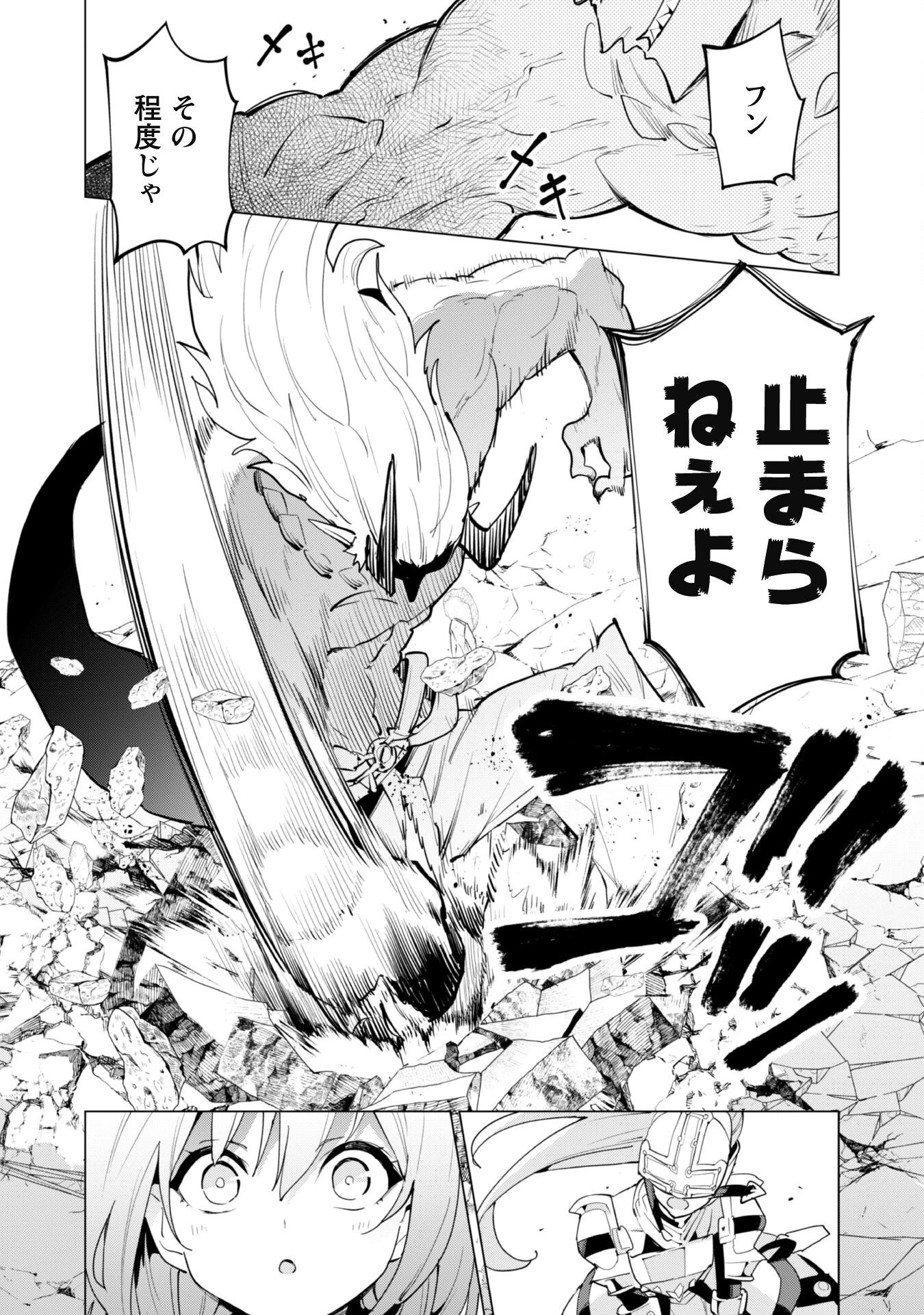 ガチャを回して仲間を増やす 最強の美少女軍団を作り上げろ 第71話 - 21