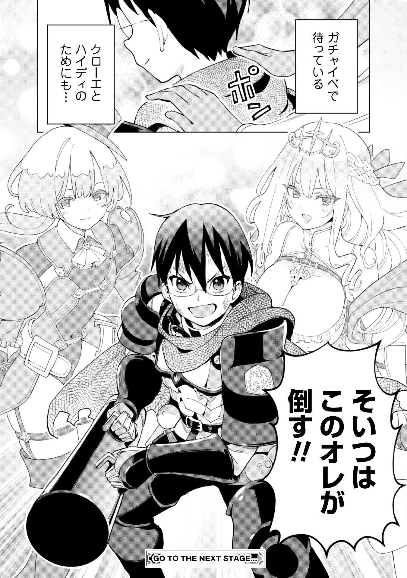 ガチャを回して仲間を増やす 最強の美少女軍団を作り上げろ 第72話 - 25