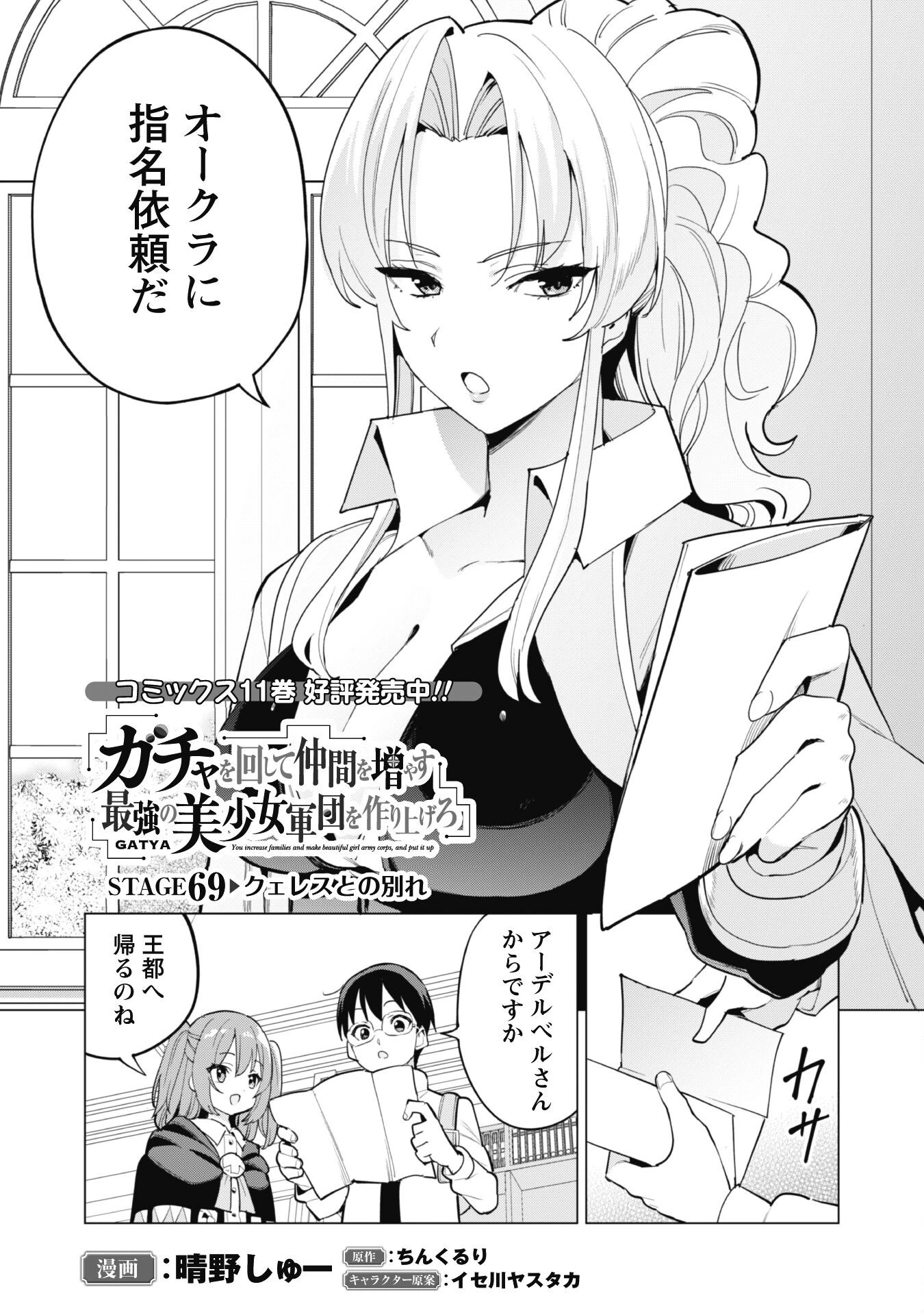 ガチャを回して仲間を増やす 最強の美少女軍団を作り上げろ 第69話 - 2
