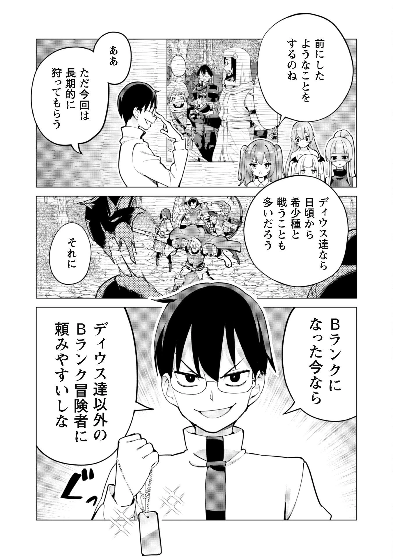 ガチャを回して仲間を増やす 最強の美少女軍団を作り上げろ 第70話 - 3