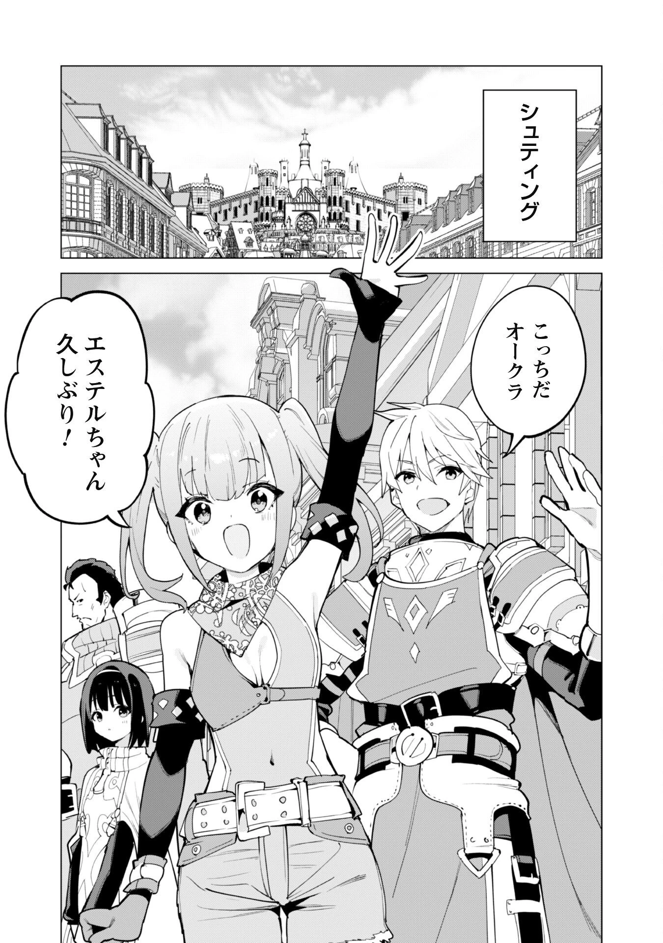 ガチャを回して仲間を増やす 最強の美少女軍団を作り上げろ 第70話 - 4