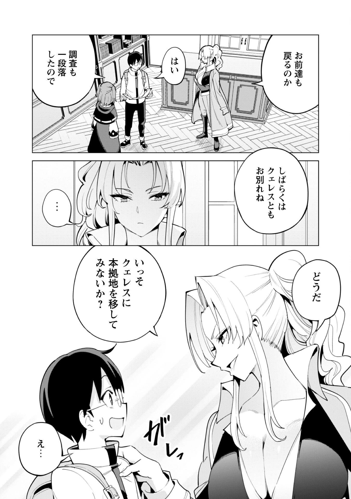 ガチャを回して仲間を増やす 最強の美少女軍団を作り上げろ 第69話 - 3