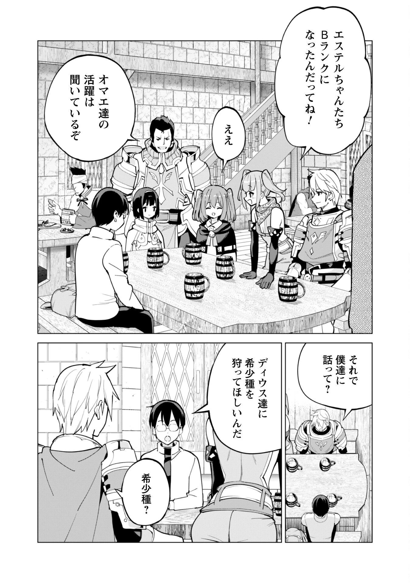 ガチャを回して仲間を増やす 最強の美少女軍団を作り上げろ 第70話 - 5