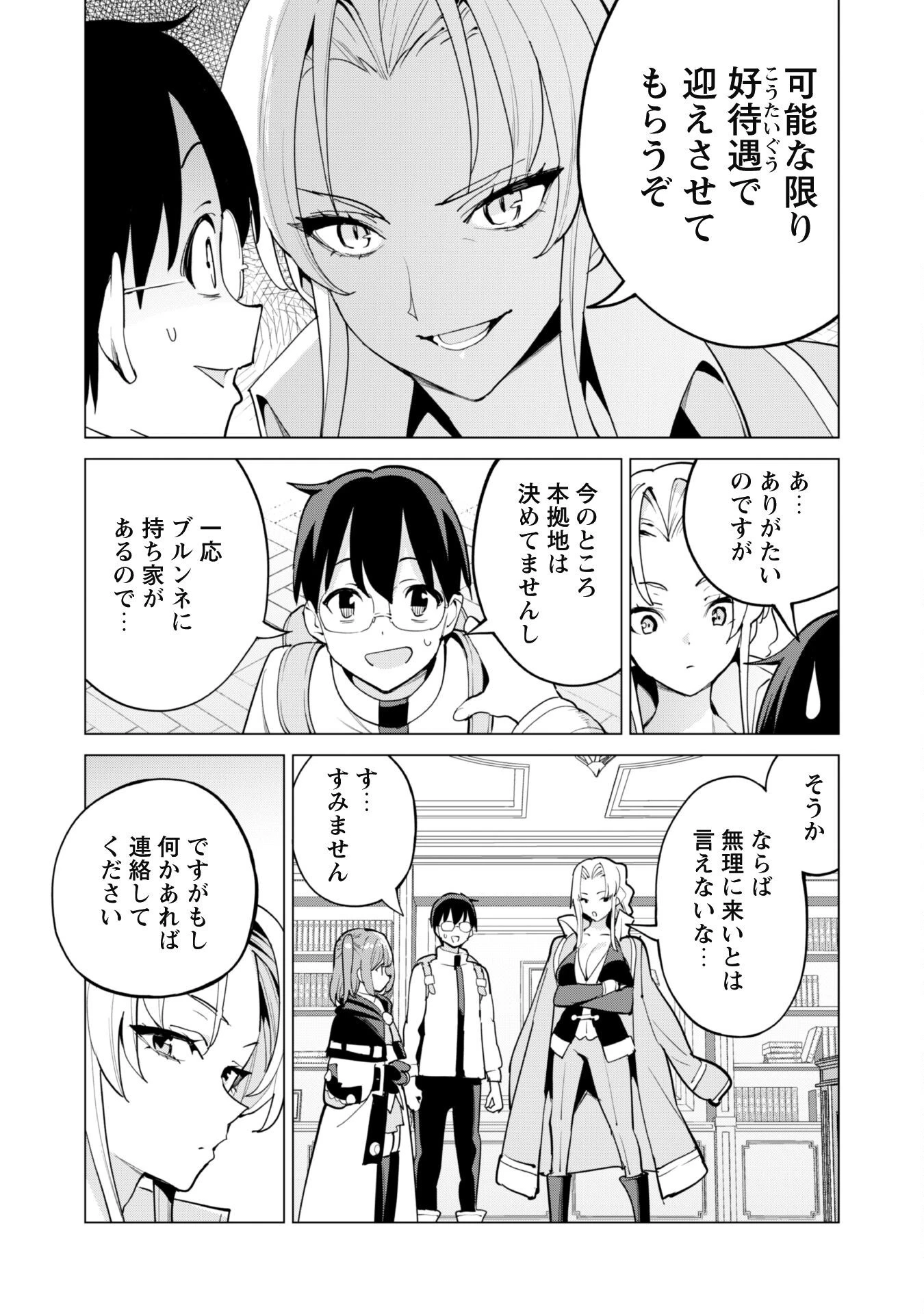 ガチャを回して仲間を増やす 最強の美少女軍団を作り上げろ 第69話 - 4