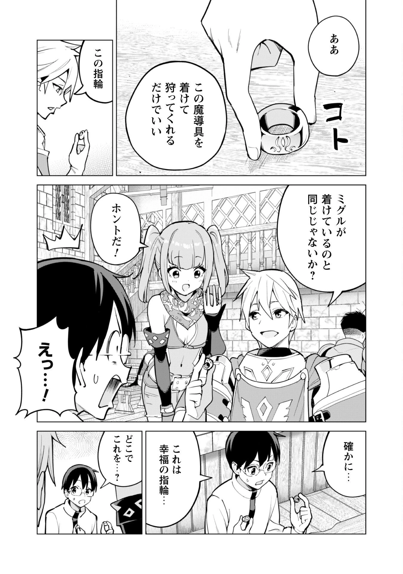 ガチャを回して仲間を増やす 最強の美少女軍団を作り上げろ 第70話 - 6