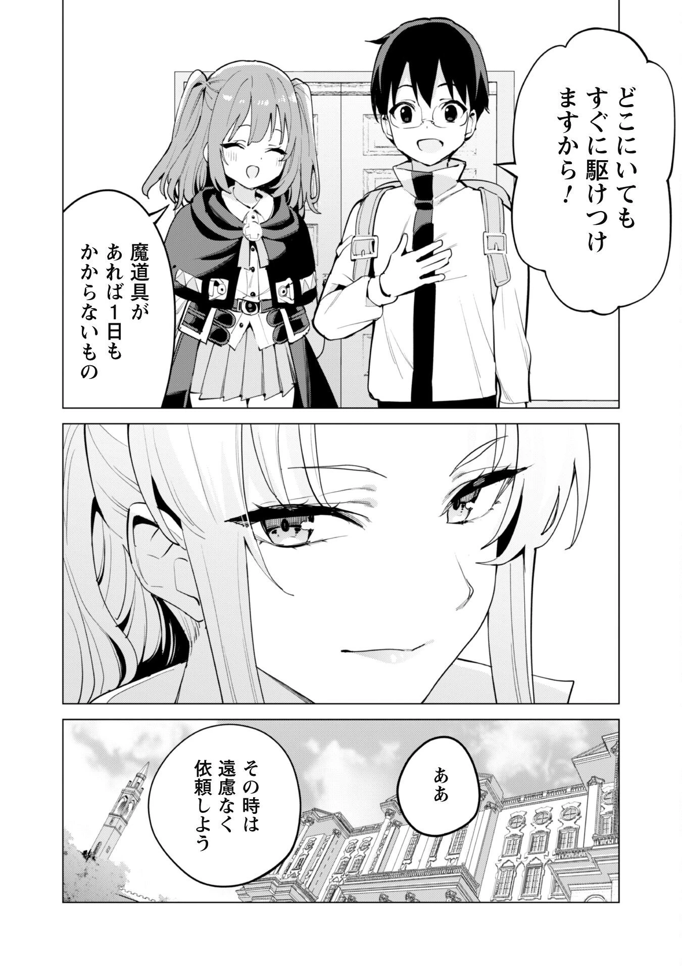 ガチャを回して仲間を増やす 最強の美少女軍団を作り上げろ 第69話 - 5