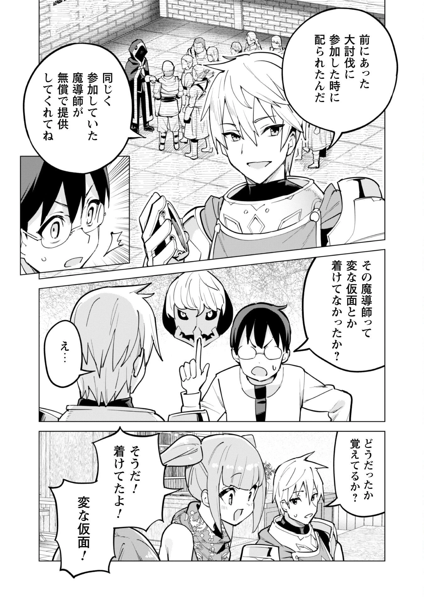 ガチャを回して仲間を増やす 最強の美少女軍団を作り上げろ 第70話 - 7
