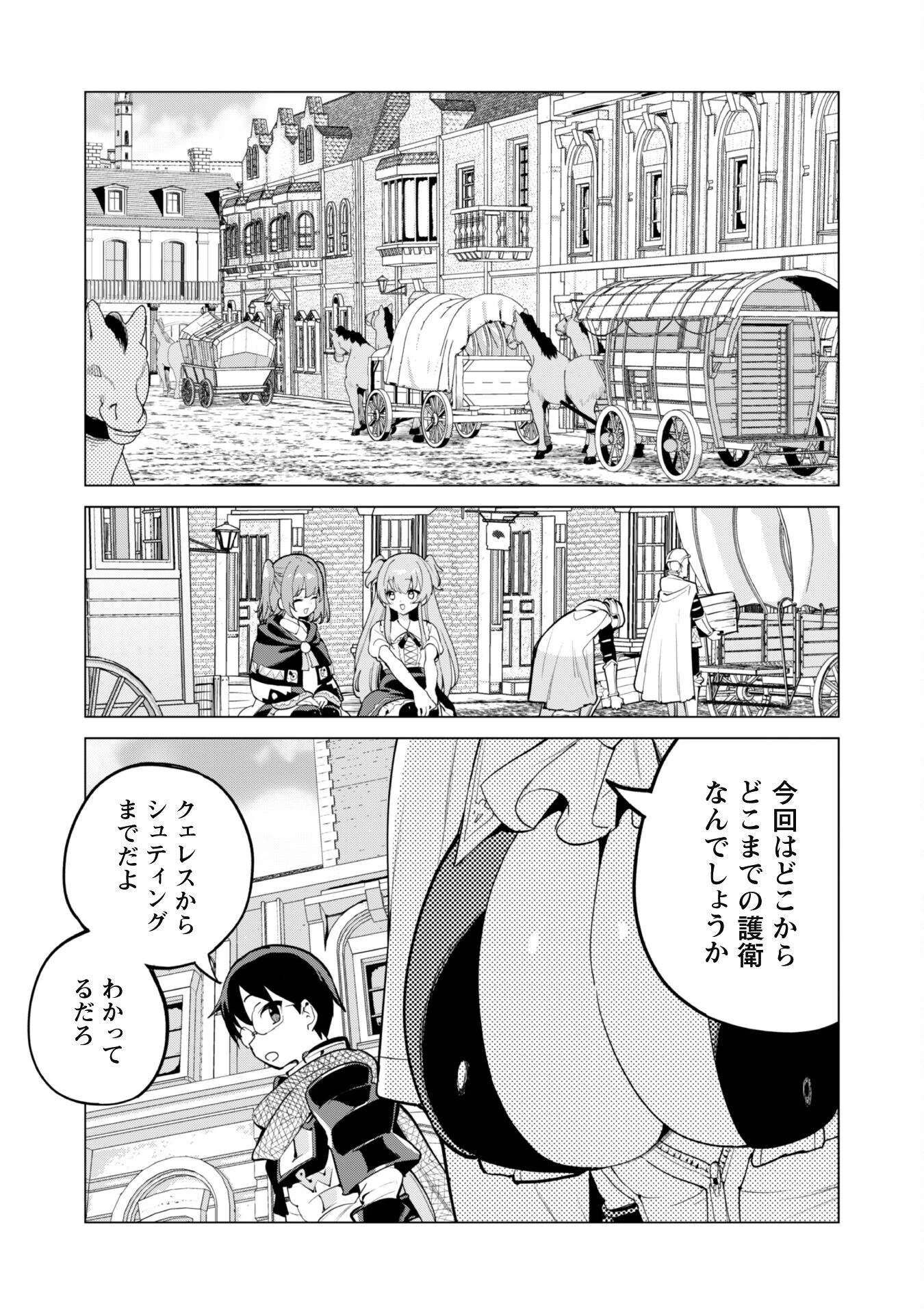ガチャを回して仲間を増やす 最強の美少女軍団を作り上げろ 第69話 - 6