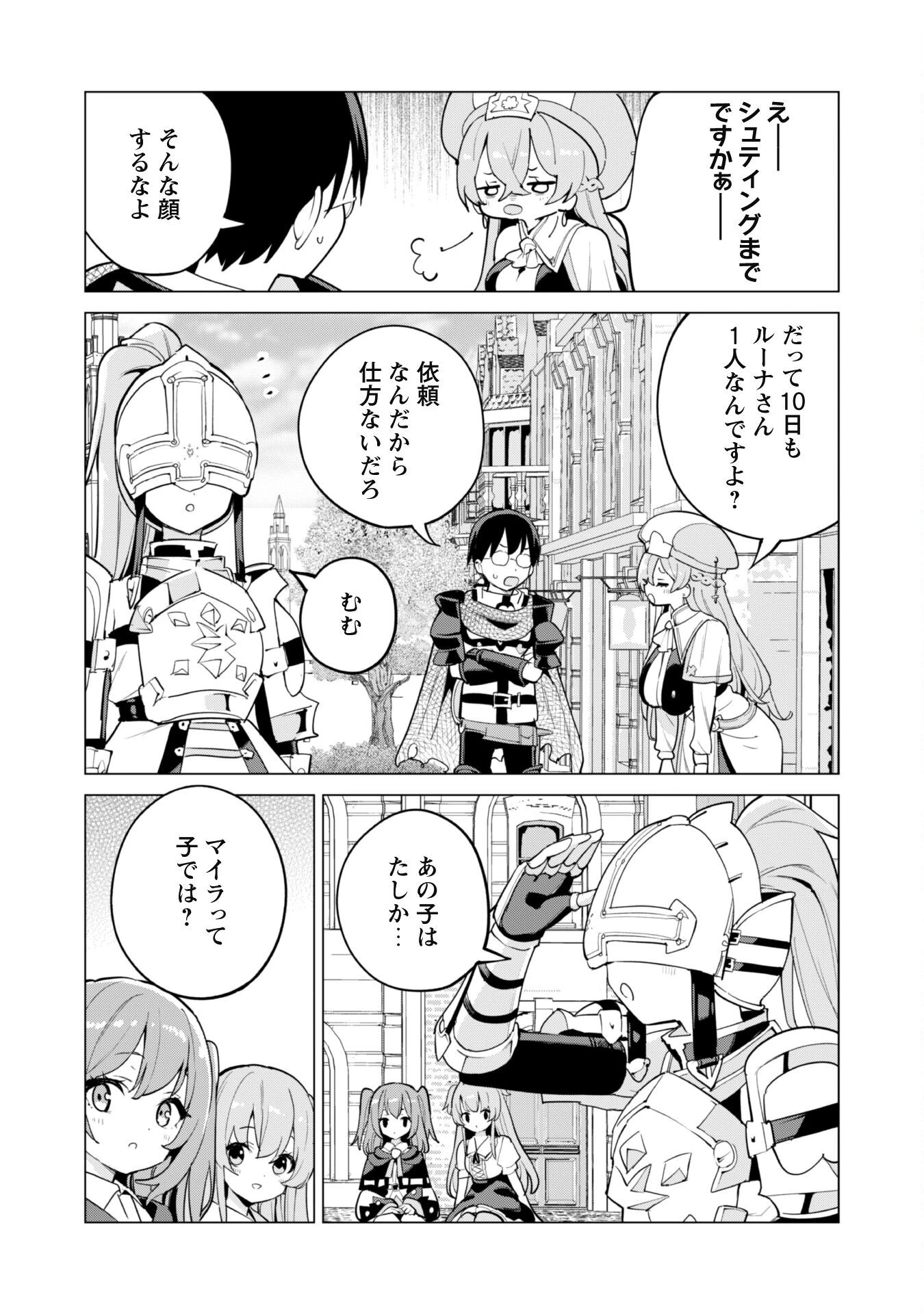 ガチャを回して仲間を増やす 最強の美少女軍団を作り上げろ 第69話 - 7