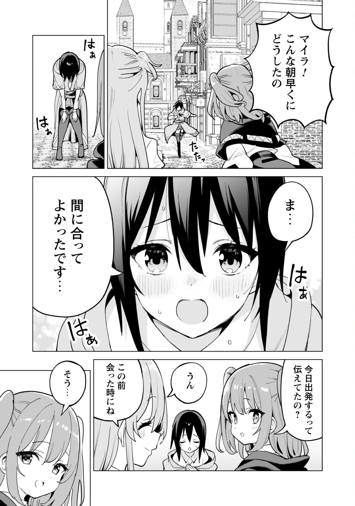 ガチャを回して仲間を増やす 最強の美少女軍団を作り上げろ 第69話 - 8