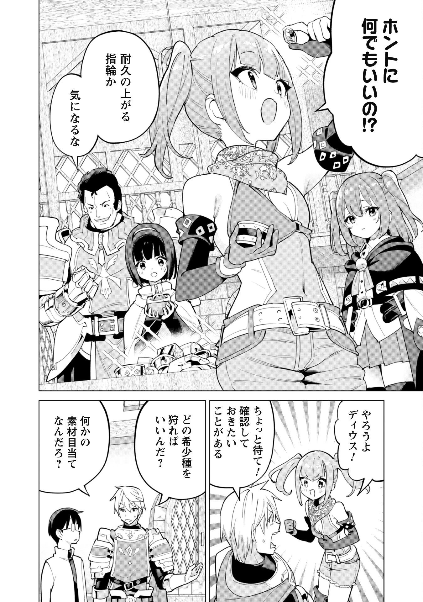 ガチャを回して仲間を増やす 最強の美少女軍団を作り上げろ 第70話 - 9