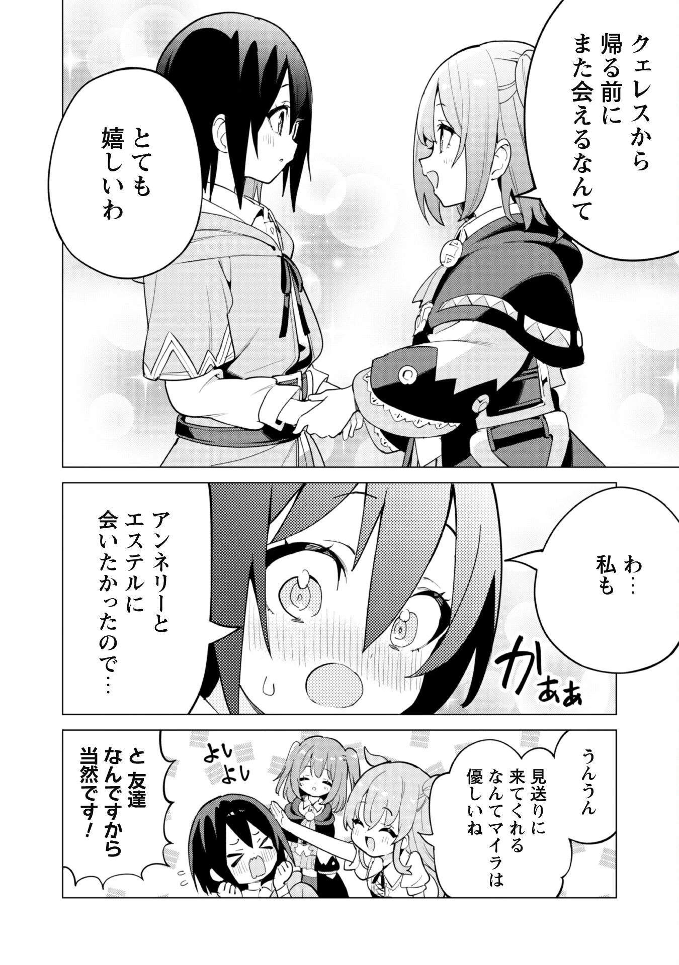 ガチャを回して仲間を増やす 最強の美少女軍団を作り上げろ 第69話 - 9