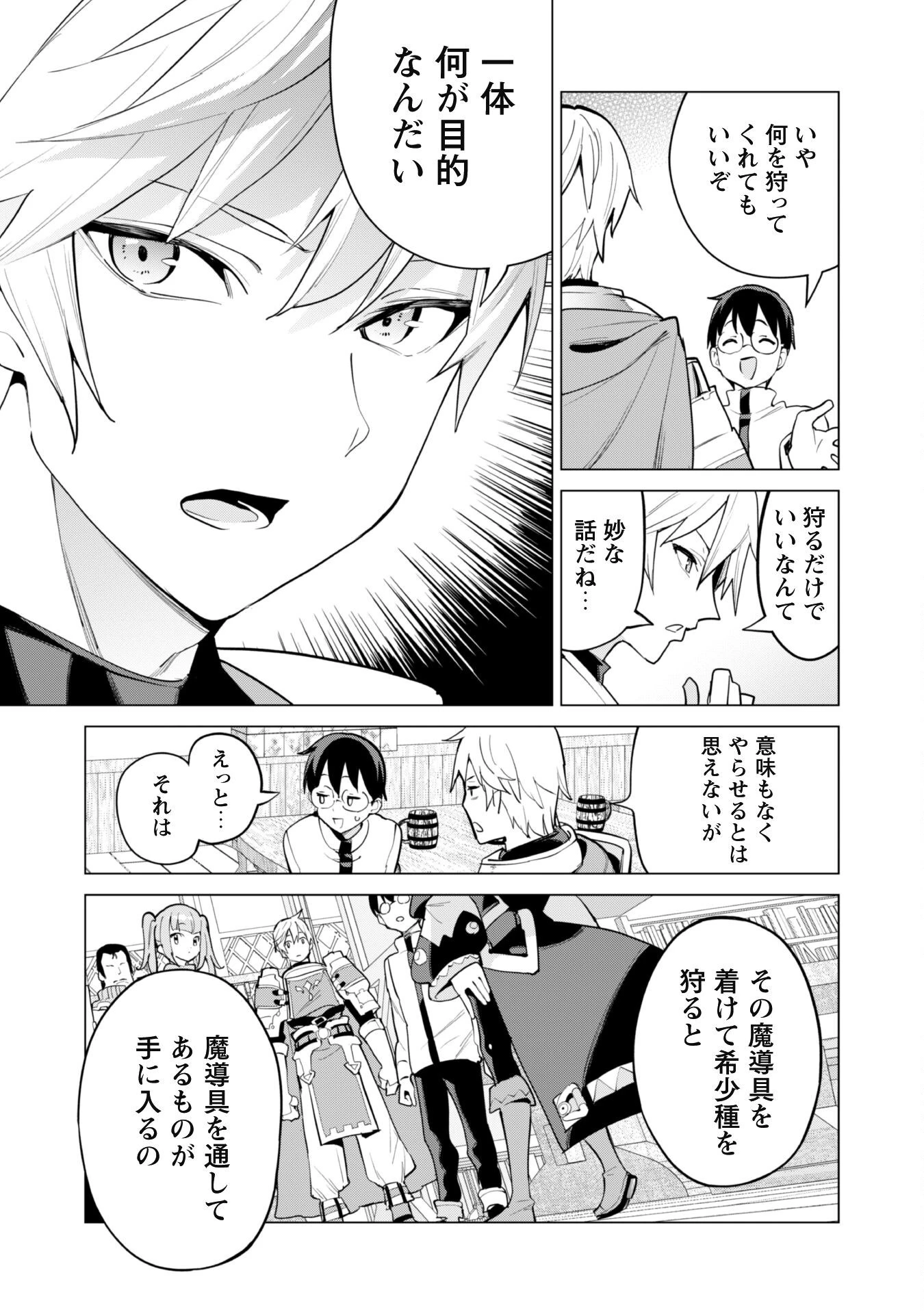 ガチャを回して仲間を増やす 最強の美少女軍団を作り上げろ 第70話 - 10