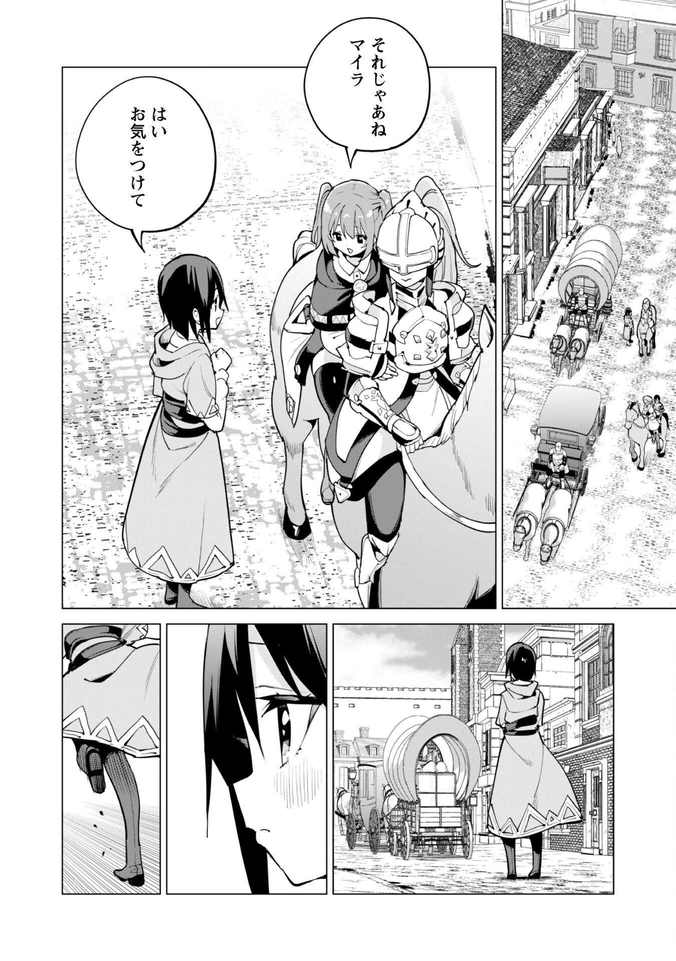 ガチャを回して仲間を増やす 最強の美少女軍団を作り上げろ 第69話 - 10