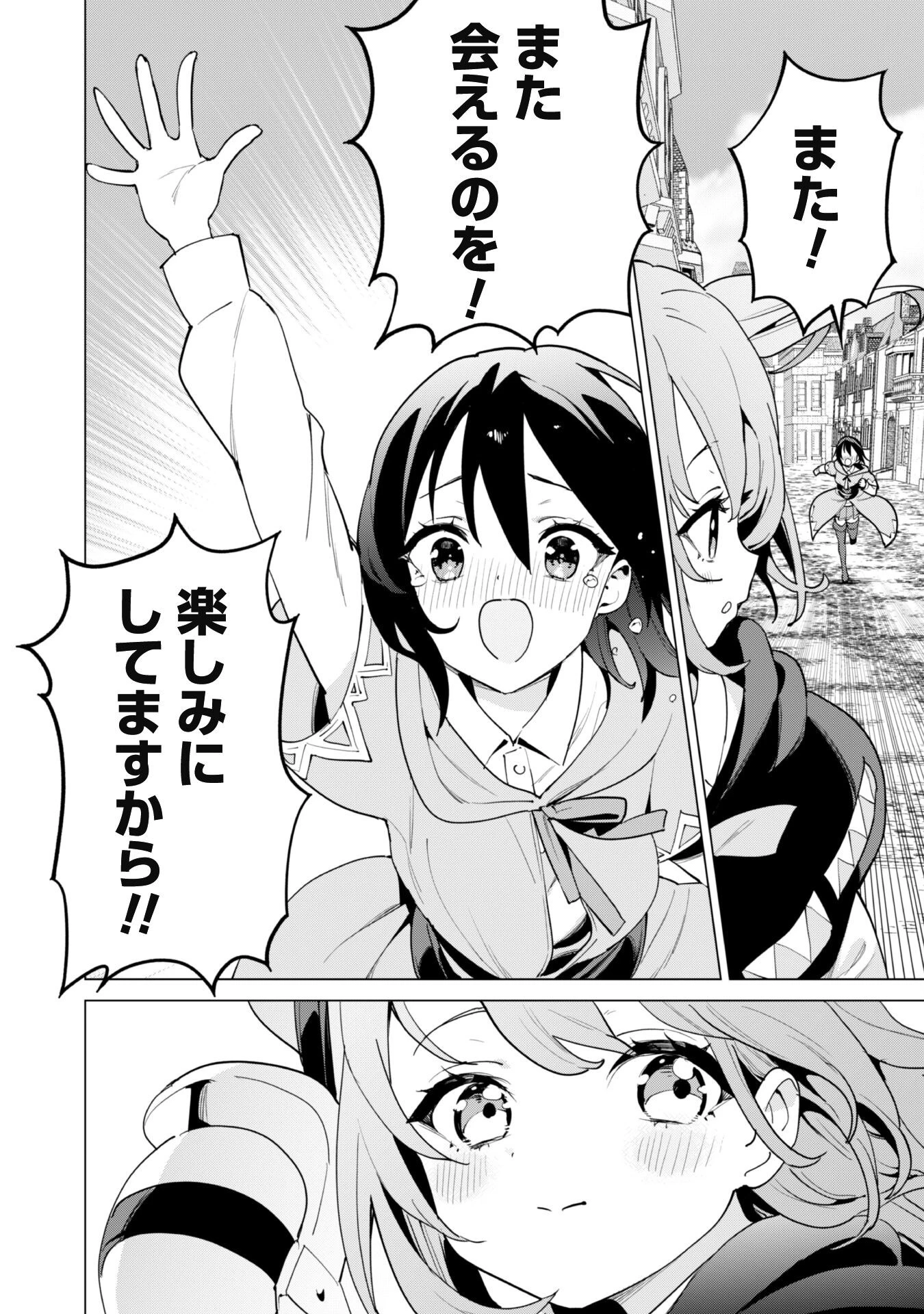 ガチャを回して仲間を増やす 最強の美少女軍団を作り上げろ 第69話 - 11
