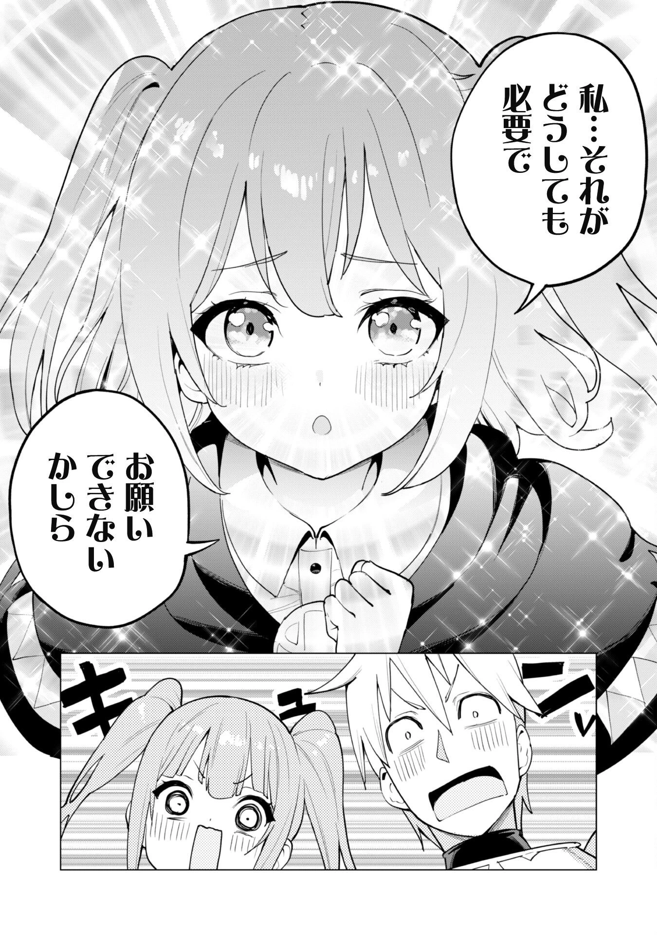 ガチャを回して仲間を増やす 最強の美少女軍団を作り上げろ 第70話 - 11