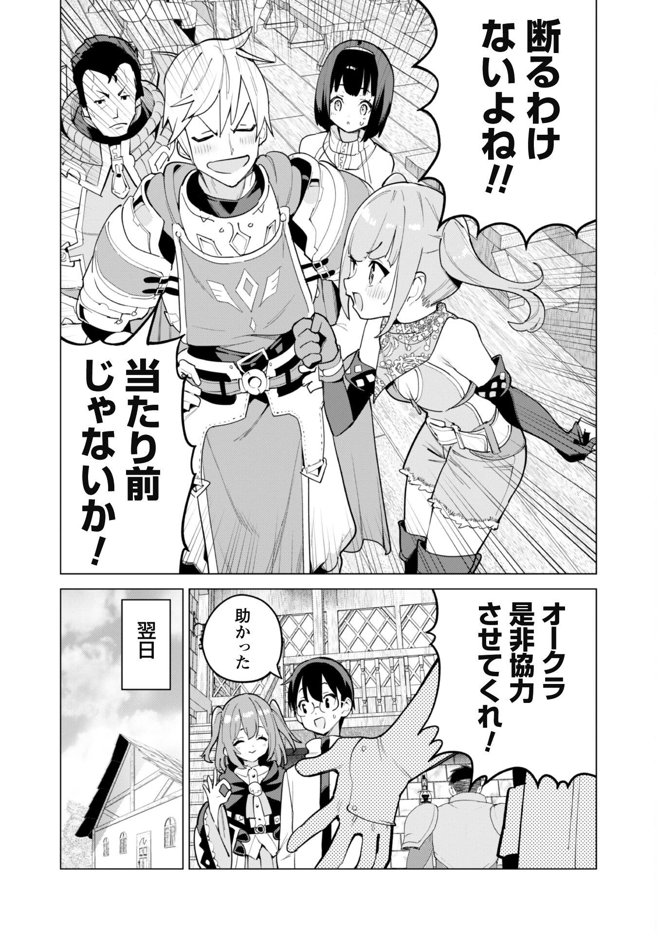 ガチャを回して仲間を増やす 最強の美少女軍団を作り上げろ 第70話 - 12