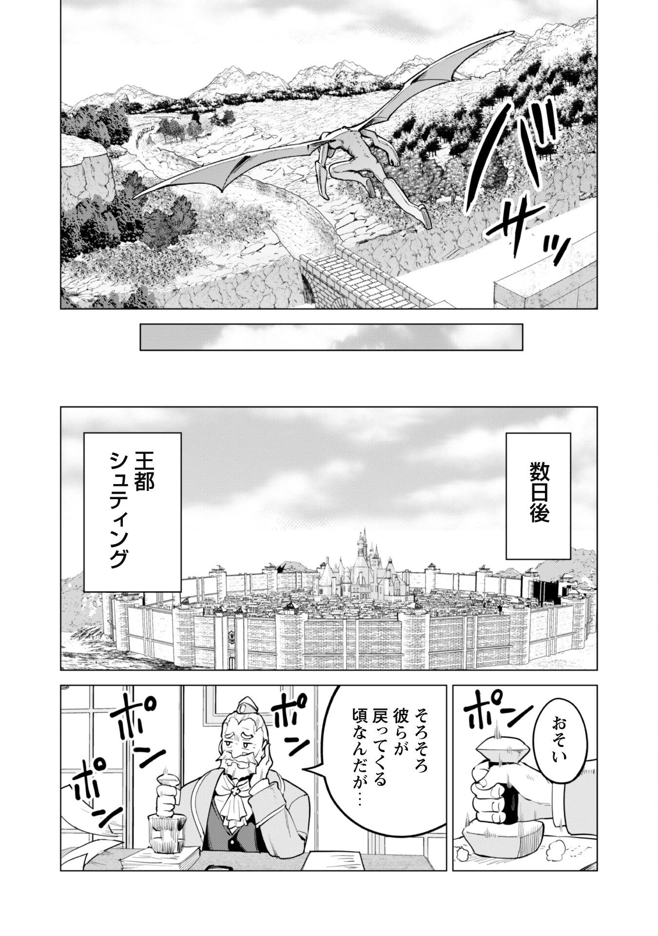 ガチャを回して仲間を増やす 最強の美少女軍団を作り上げろ 第69話 - 13