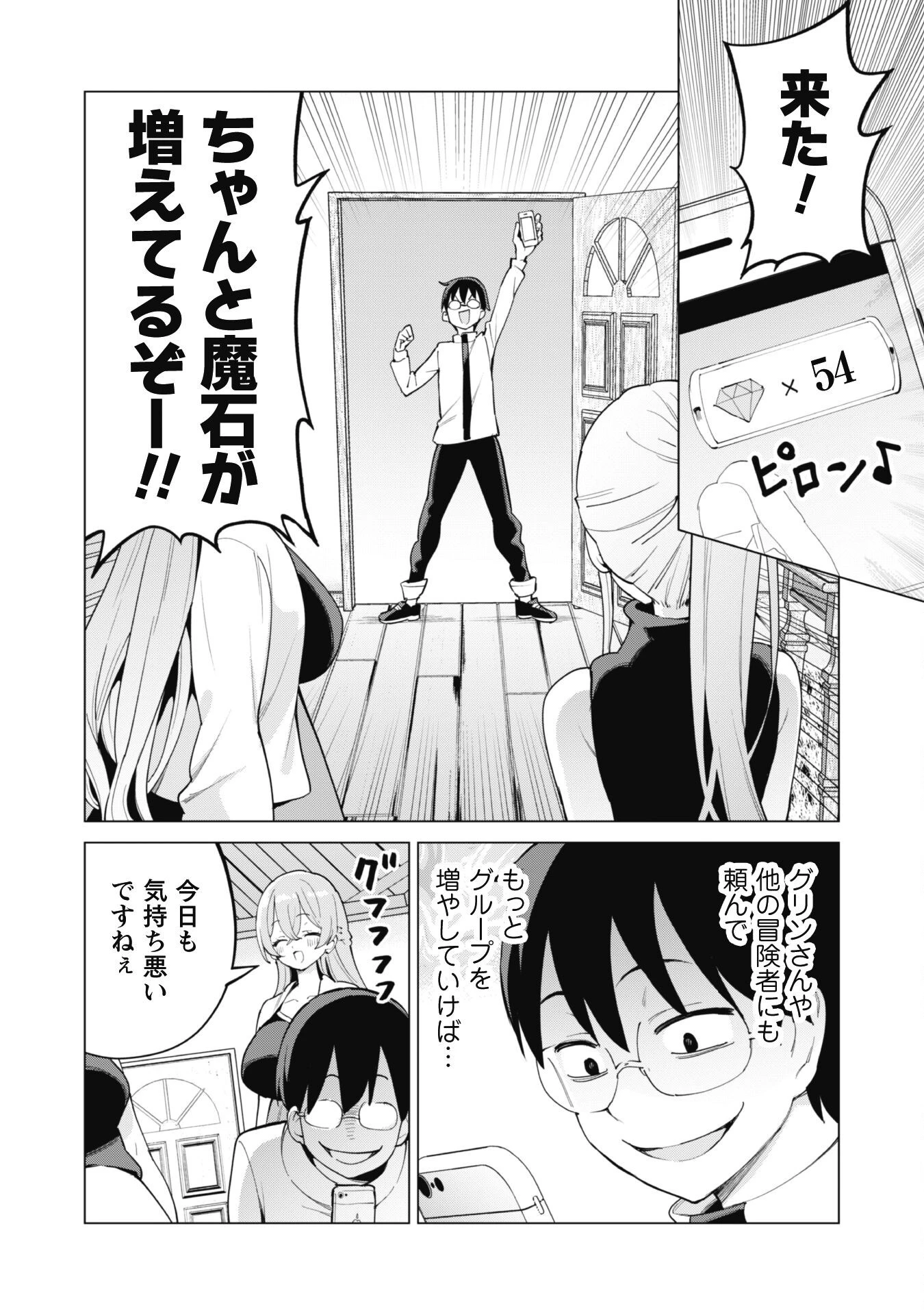 ガチャを回して仲間を増やす 最強の美少女軍団を作り上げろ 第70話 - 13