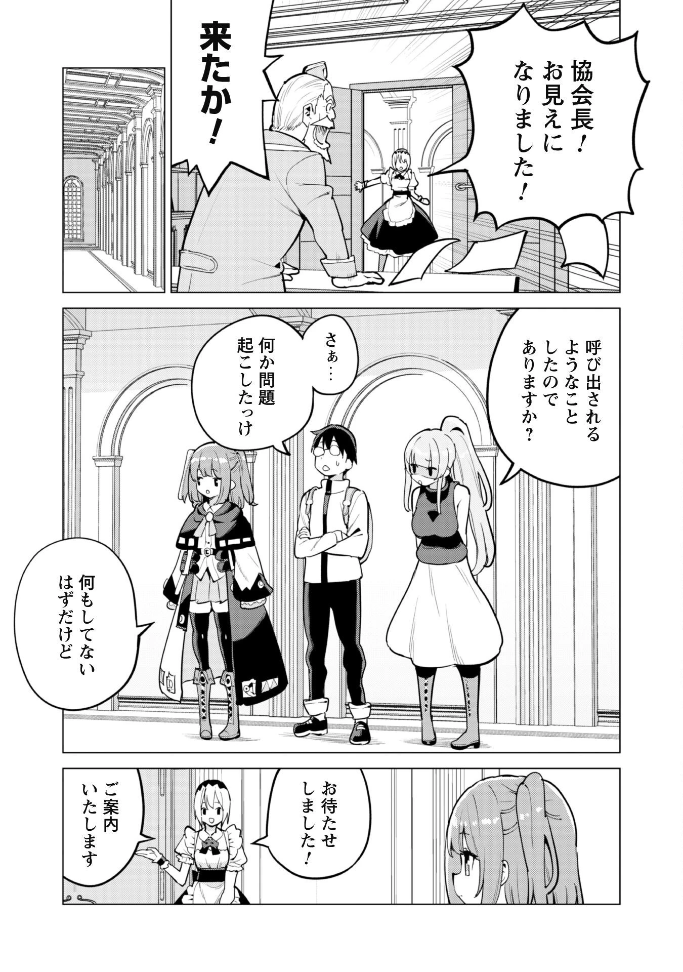ガチャを回して仲間を増やす 最強の美少女軍団を作り上げろ 第69話 - 14
