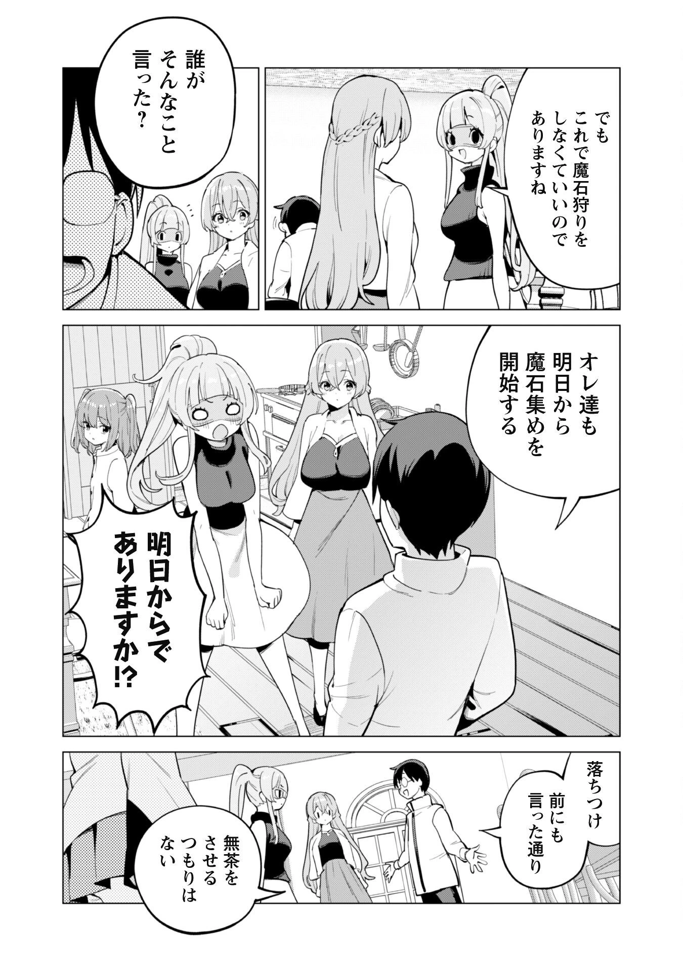ガチャを回して仲間を増やす 最強の美少女軍団を作り上げろ 第70話 - 14
