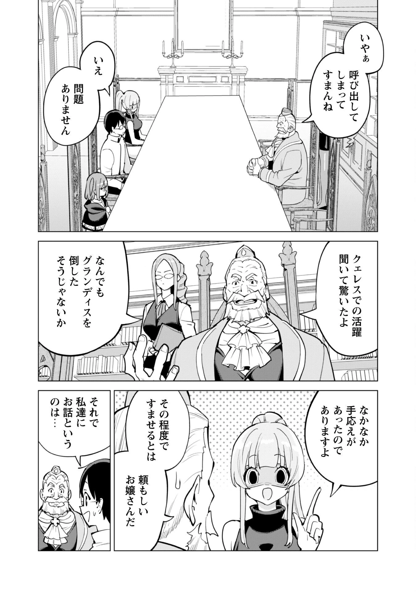 ガチャを回して仲間を増やす 最強の美少女軍団を作り上げろ 第69話 - 15