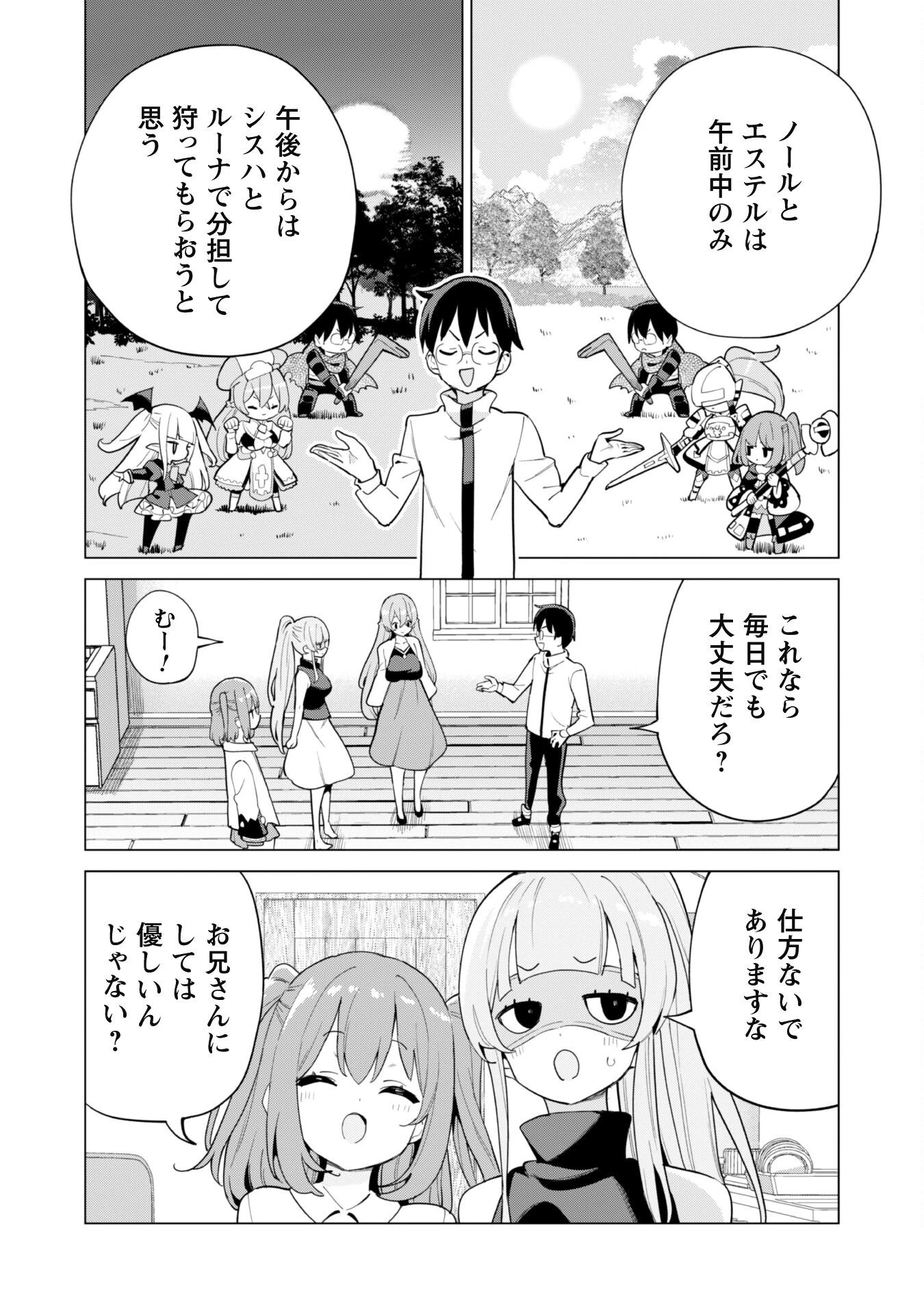 ガチャを回して仲間を増やす 最強の美少女軍団を作り上げろ 第70話 - 15