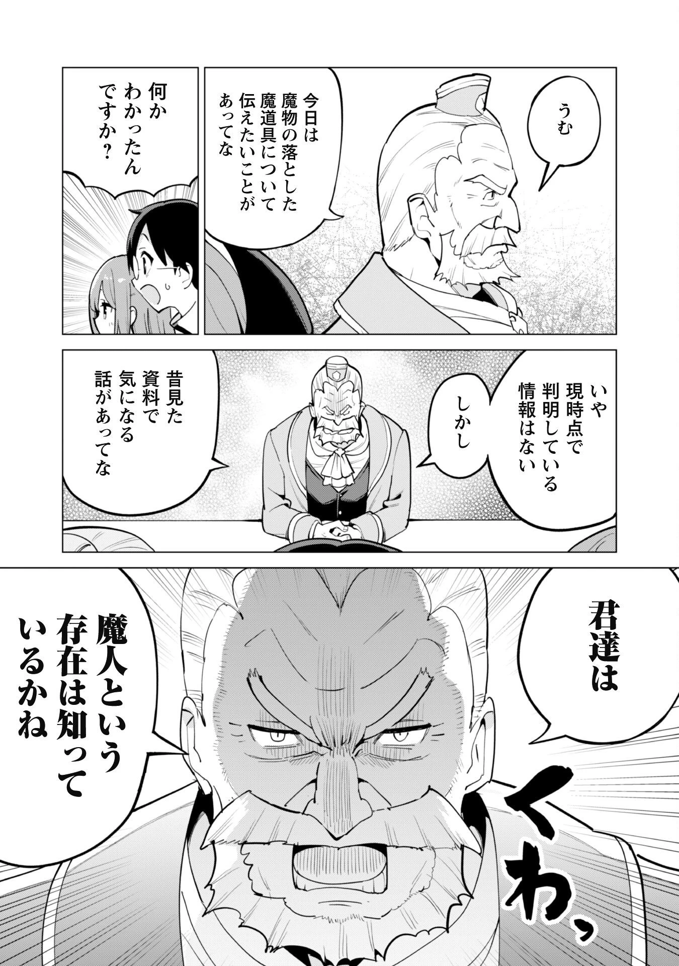 ガチャを回して仲間を増やす 最強の美少女軍団を作り上げろ 第69話 - 16