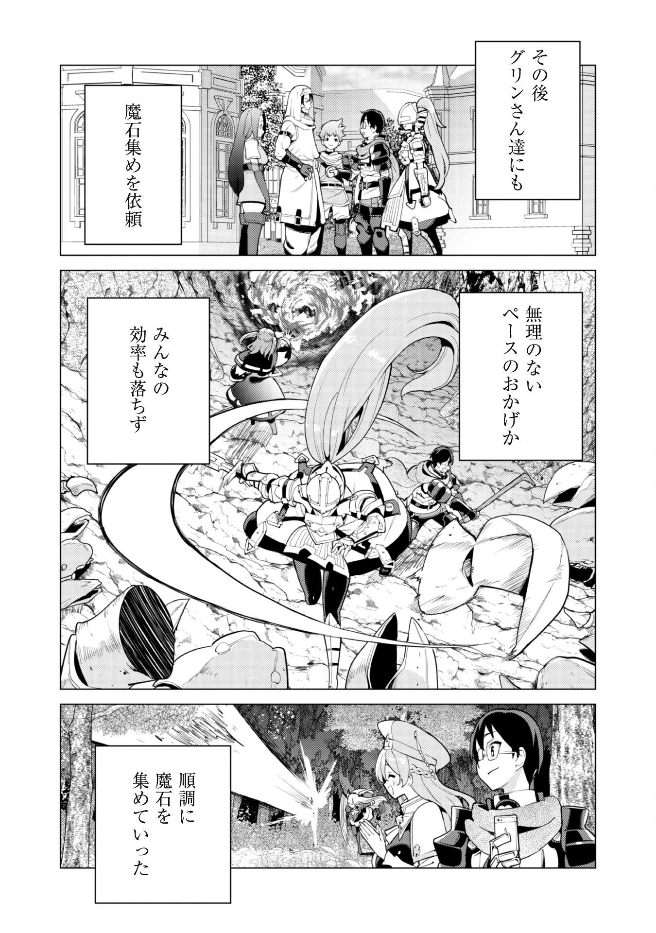 ガチャを回して仲間を増やす 最強の美少女軍団を作り上げろ 第70話 - 16