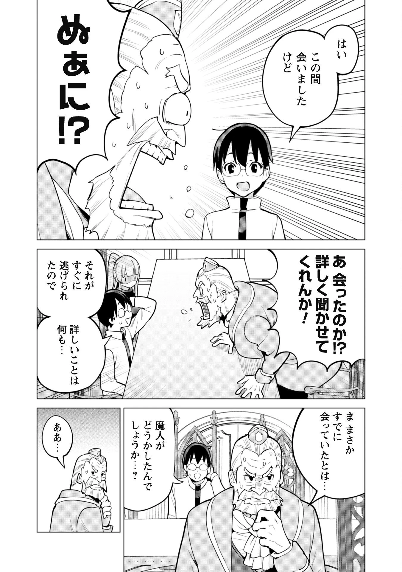 ガチャを回して仲間を増やす 最強の美少女軍団を作り上げろ 第69話 - 17