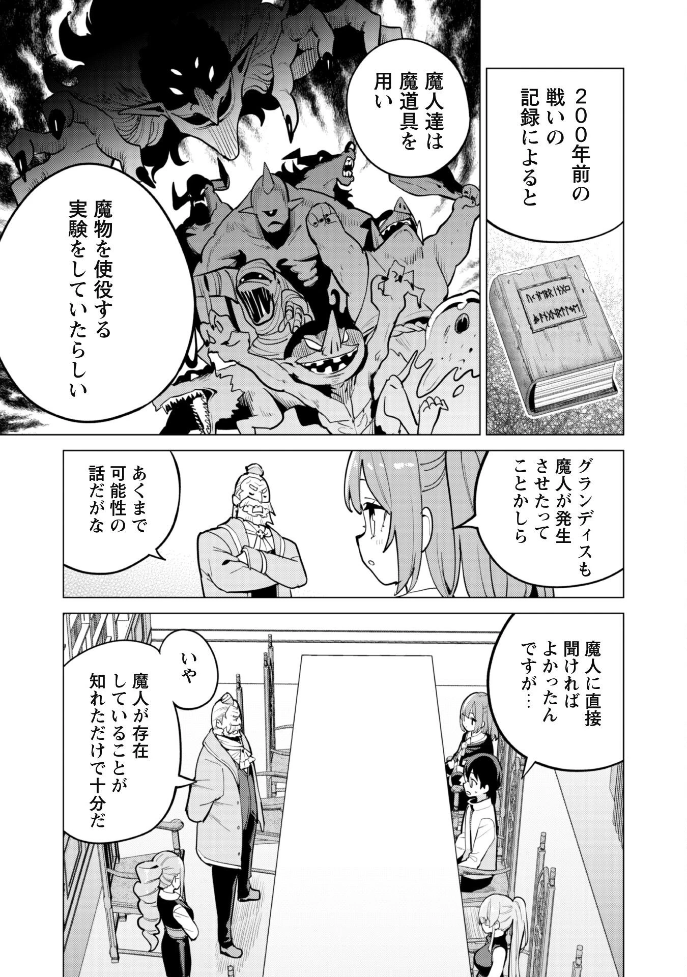 ガチャを回して仲間を増やす 最強の美少女軍団を作り上げろ 第69話 - 18