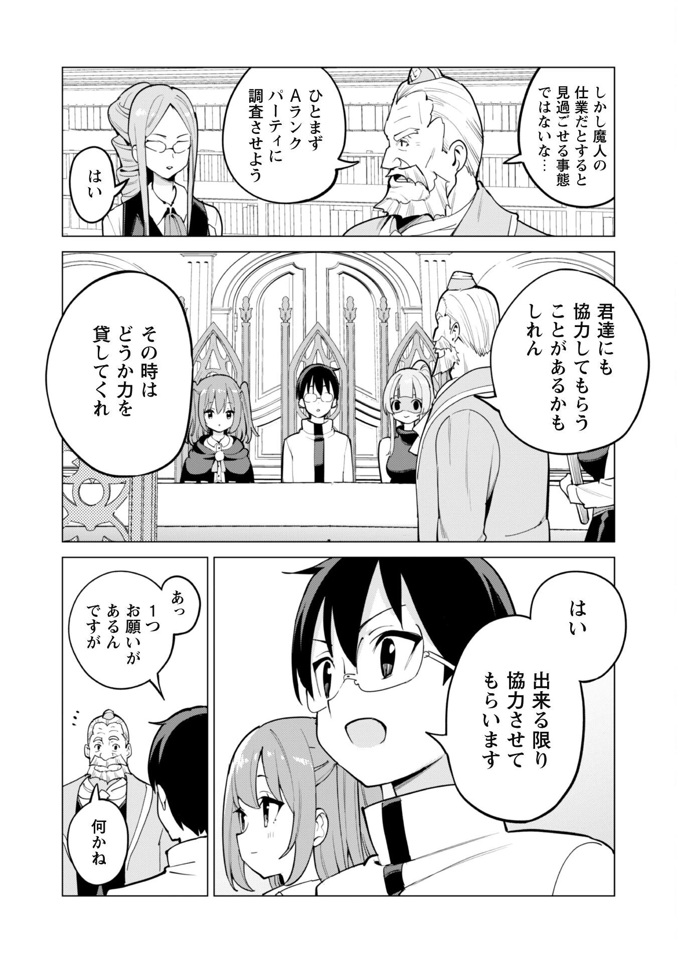 ガチャを回して仲間を増やす 最強の美少女軍団を作り上げろ 第69話 - 19