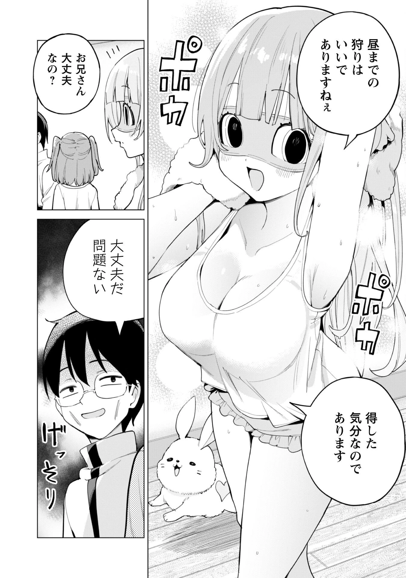 ガチャを回して仲間を増やす 最強の美少女軍団を作り上げろ 第70話 - 17