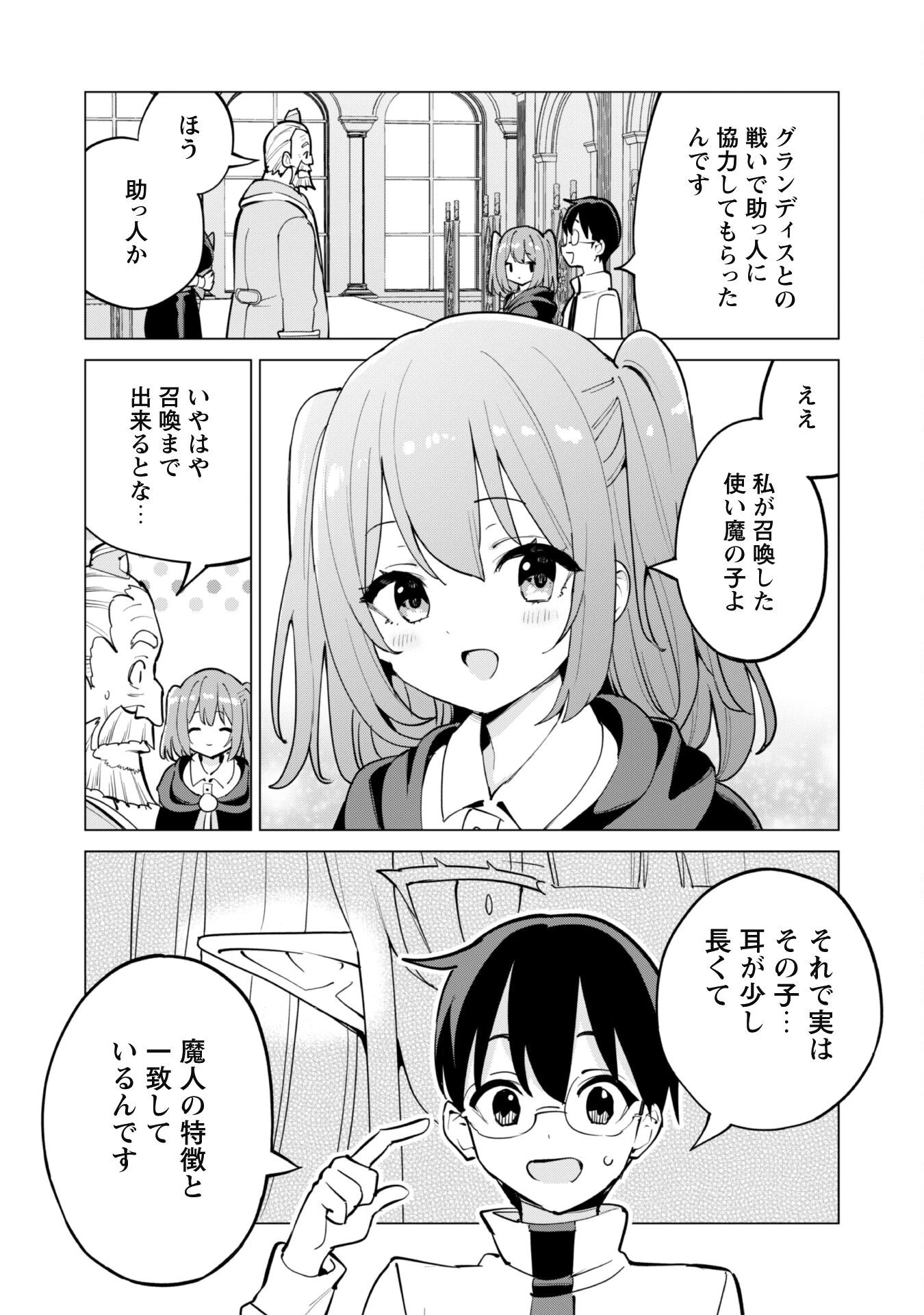 ガチャを回して仲間を増やす 最強の美少女軍団を作り上げろ 第69話 - 20