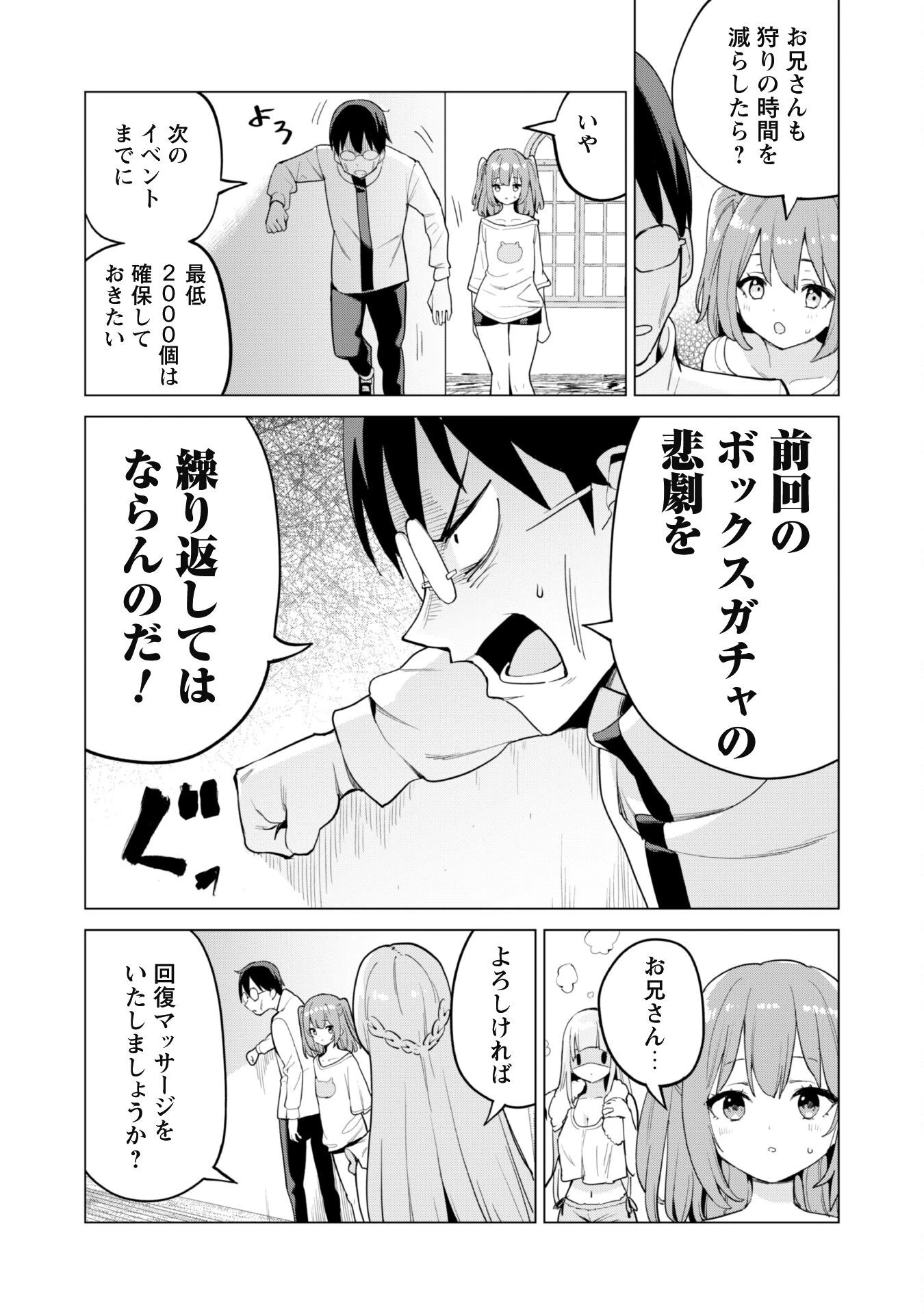ガチャを回して仲間を増やす 最強の美少女軍団を作り上げろ 第70話 - 18