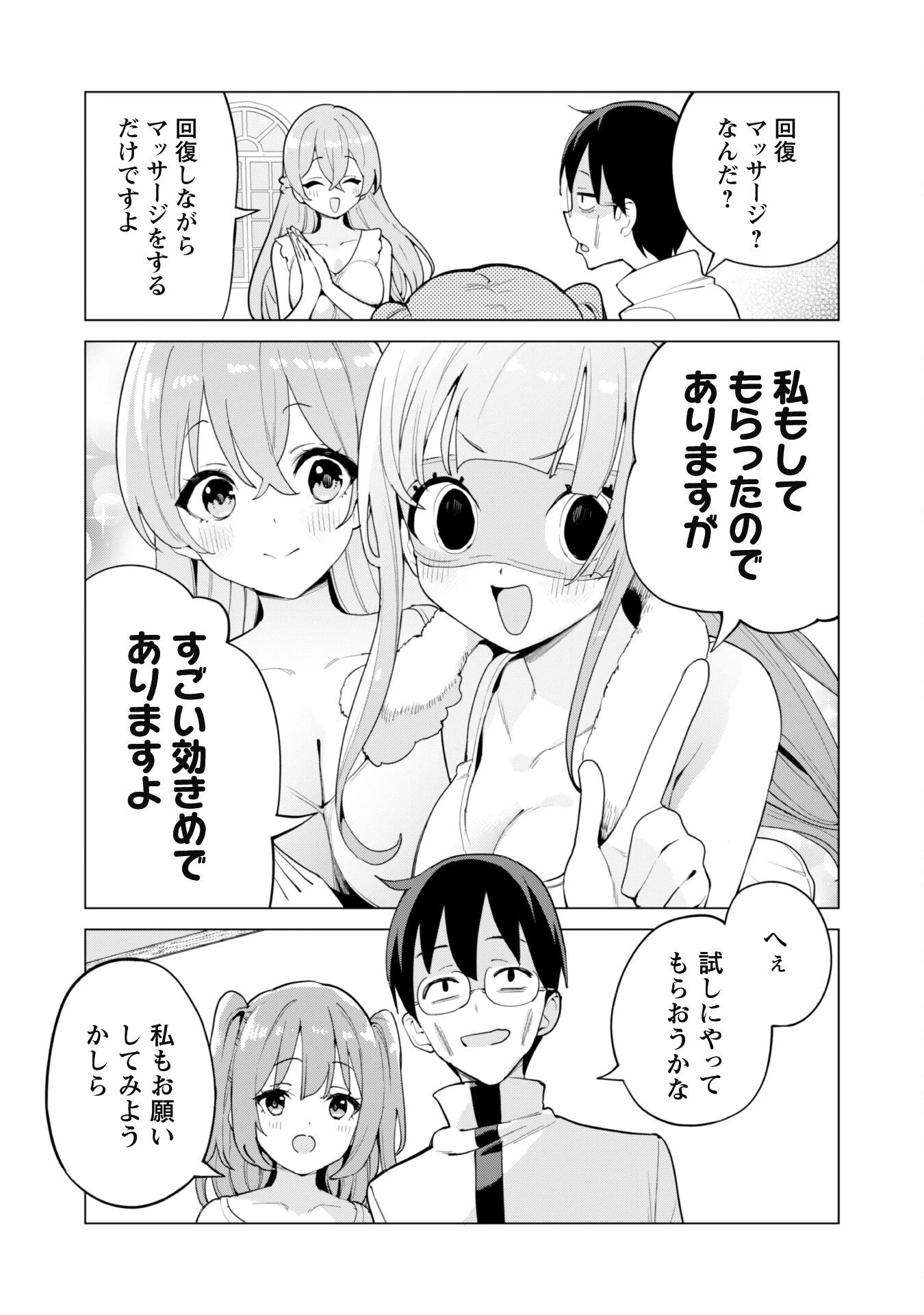 ガチャを回して仲間を増やす 最強の美少女軍団を作り上げろ 第70話 - 19
