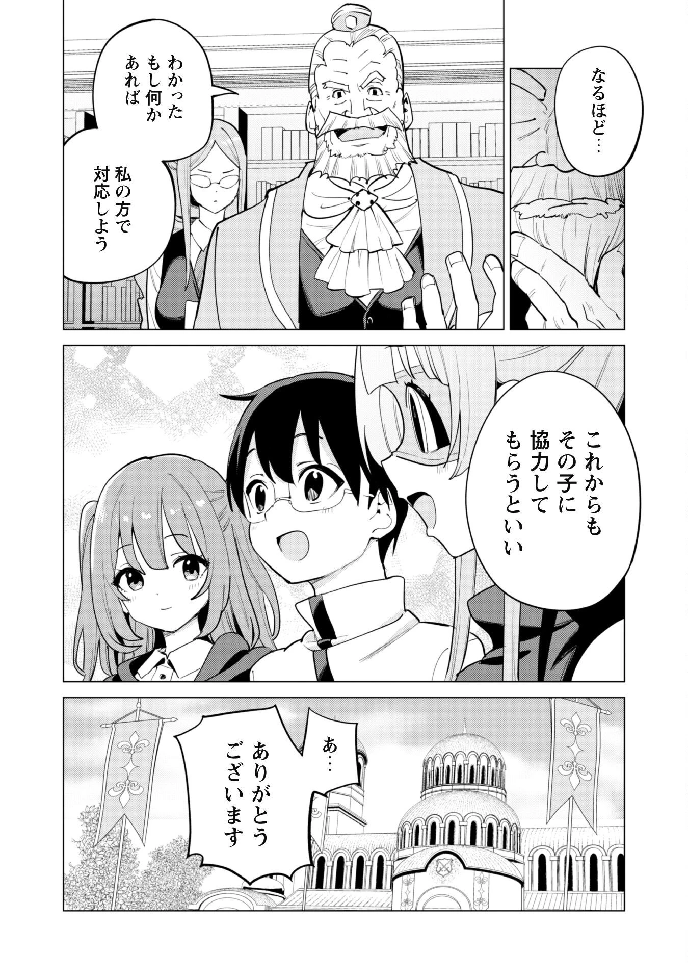 ガチャを回して仲間を増やす 最強の美少女軍団を作り上げろ 第69話 - 21