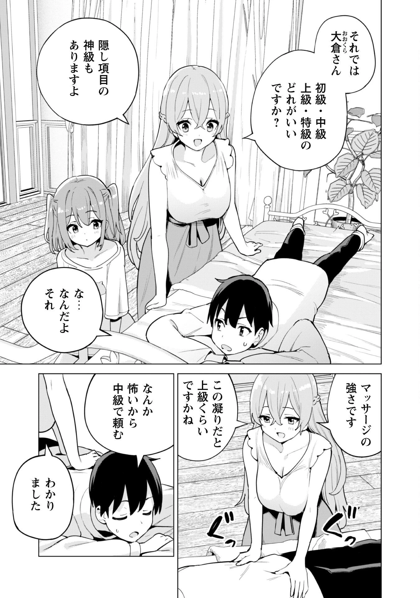 ガチャを回して仲間を増やす 最強の美少女軍団を作り上げろ 第70話 - 20