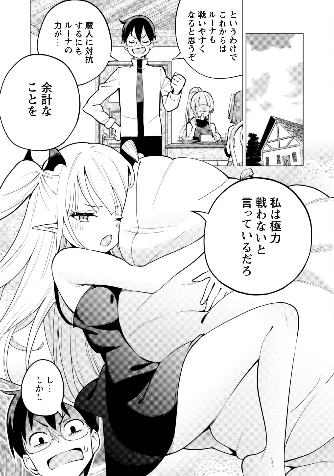 ガチャを回して仲間を増やす 最強の美少女軍団を作り上げろ 第69話 - 22