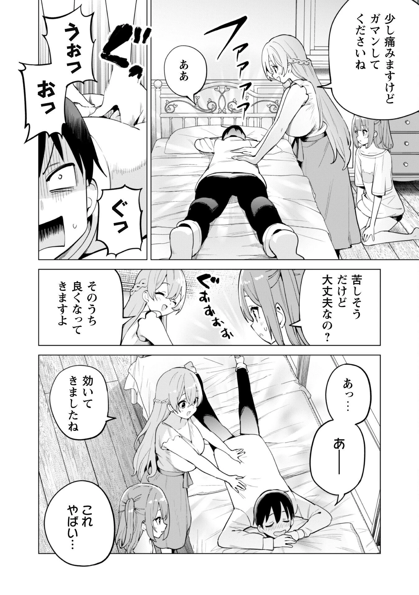 ガチャを回して仲間を増やす 最強の美少女軍団を作り上げろ 第70話 - 21