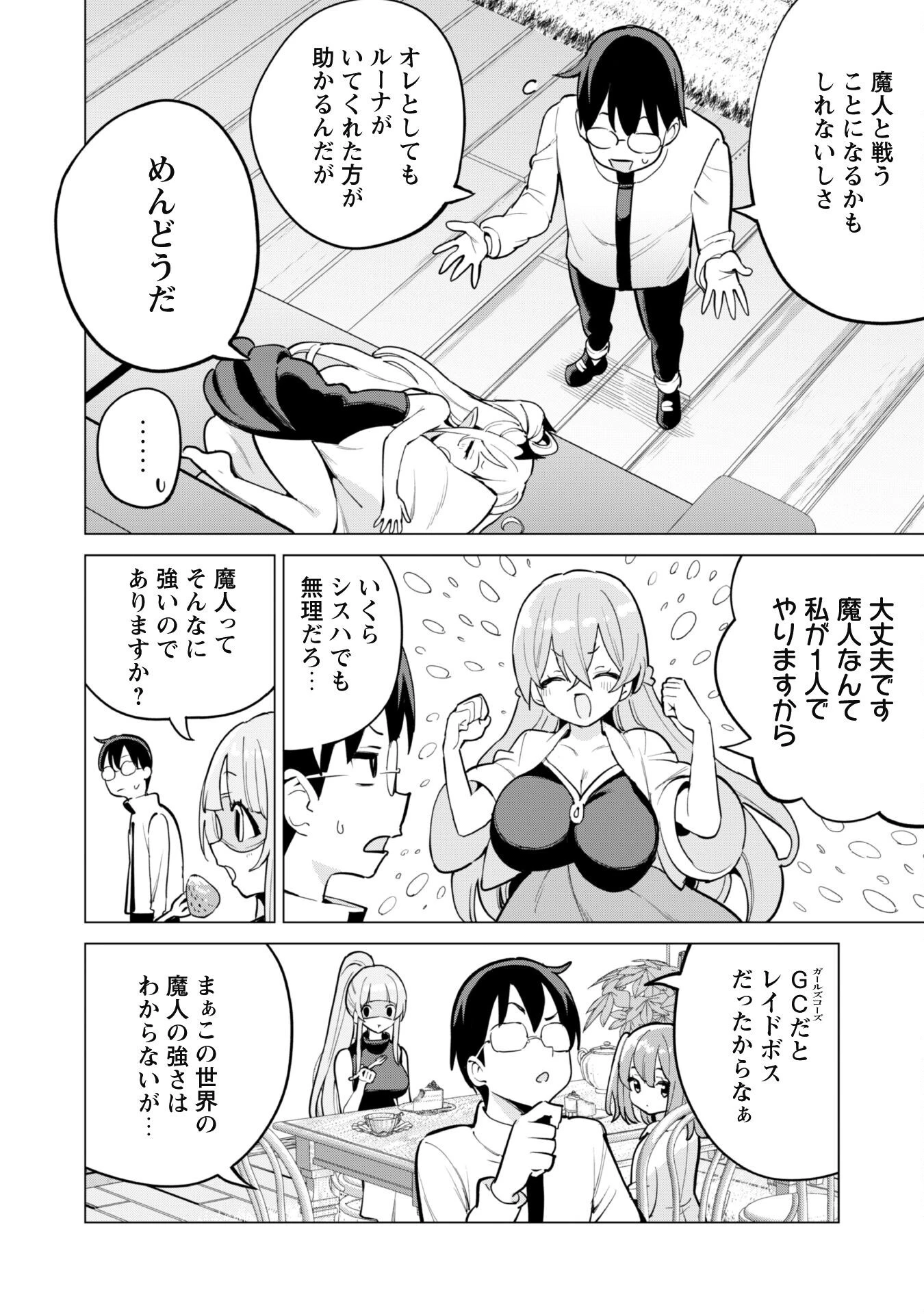 ガチャを回して仲間を増やす 最強の美少女軍団を作り上げろ 第69話 - 23