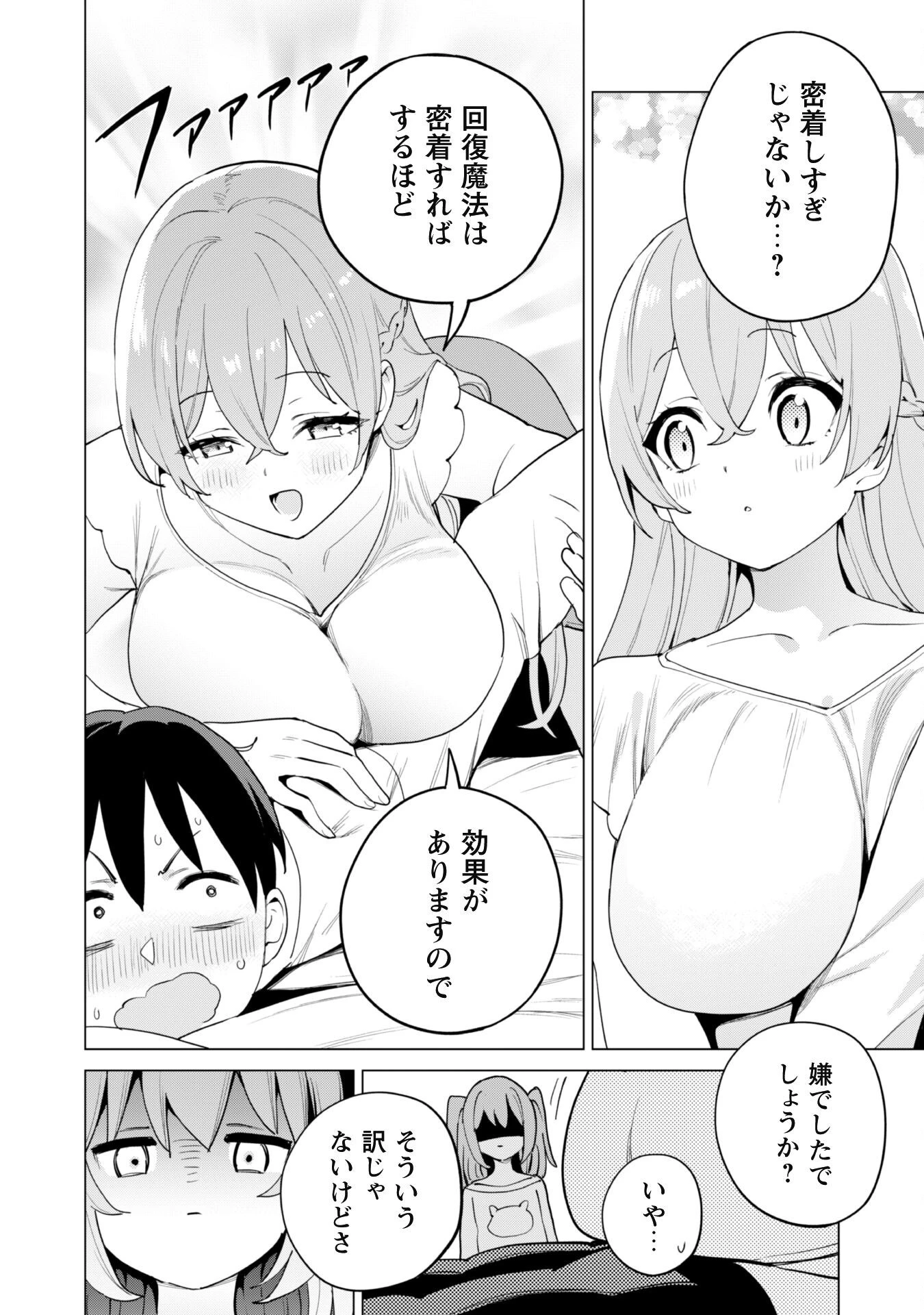 ガチャを回して仲間を増やす 最強の美少女軍団を作り上げろ 第70話 - 23