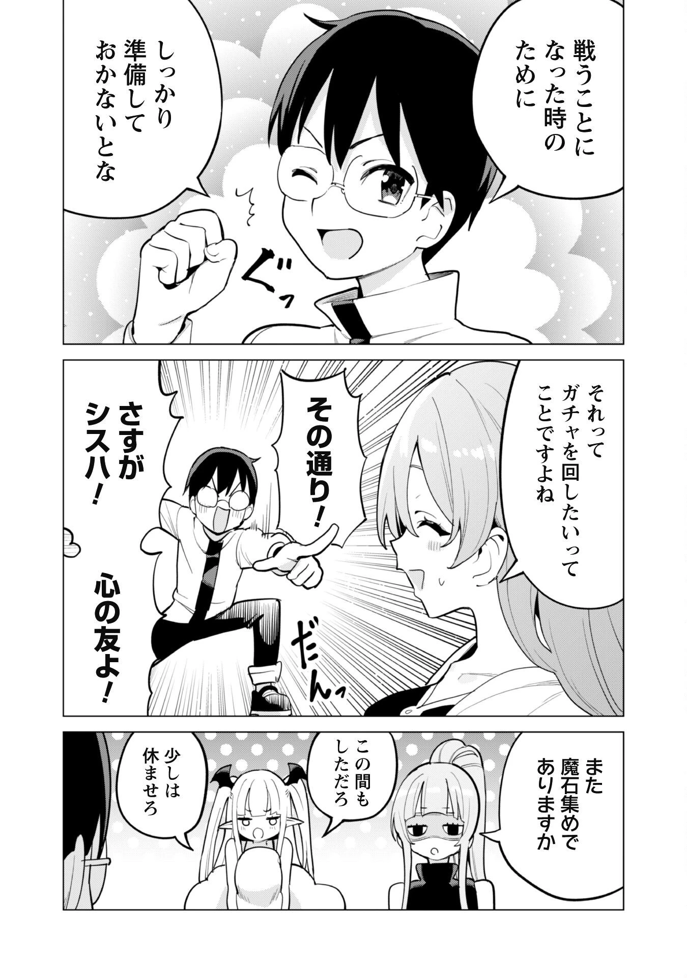 ガチャを回して仲間を増やす 最強の美少女軍団を作り上げろ 第69話 - 24