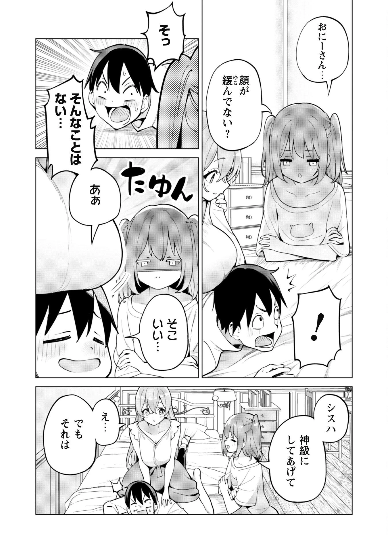 ガチャを回して仲間を増やす 最強の美少女軍団を作り上げろ 第70話 - 24
