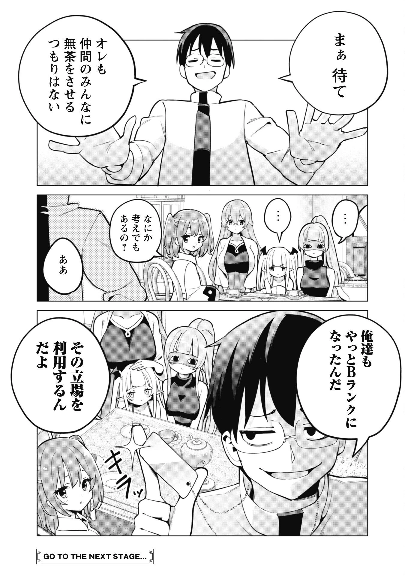 ガチャを回して仲間を増やす 最強の美少女軍団を作り上げろ 第69話 - 25